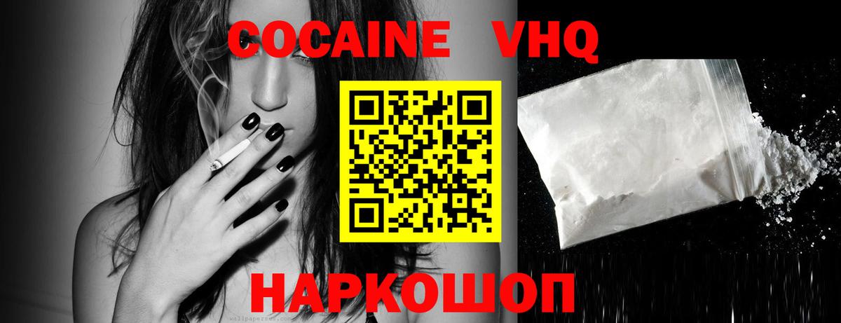 Сафоново  Кокаин VHQ  COCAIN  Вход с VPN  КОКАИН Колумбийский 