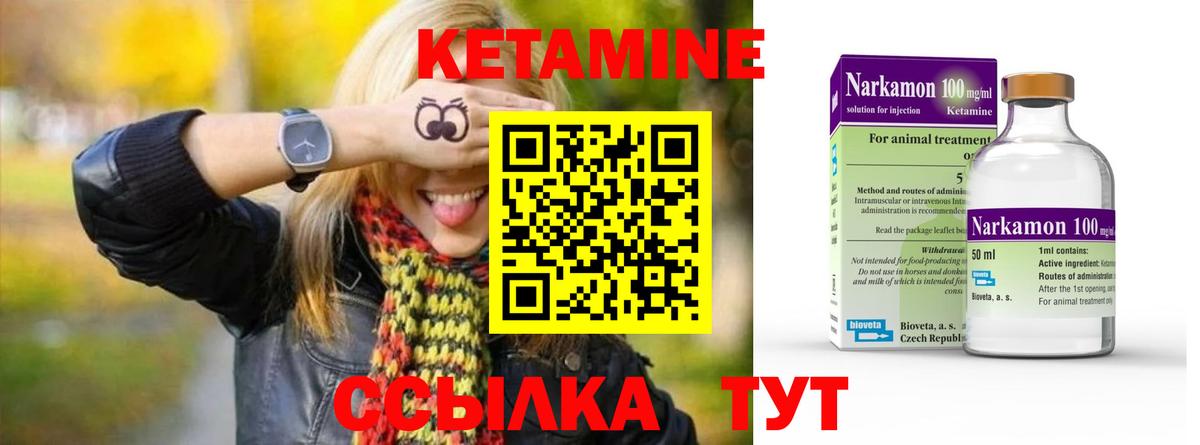 Кетамин ketamine Сафоново
