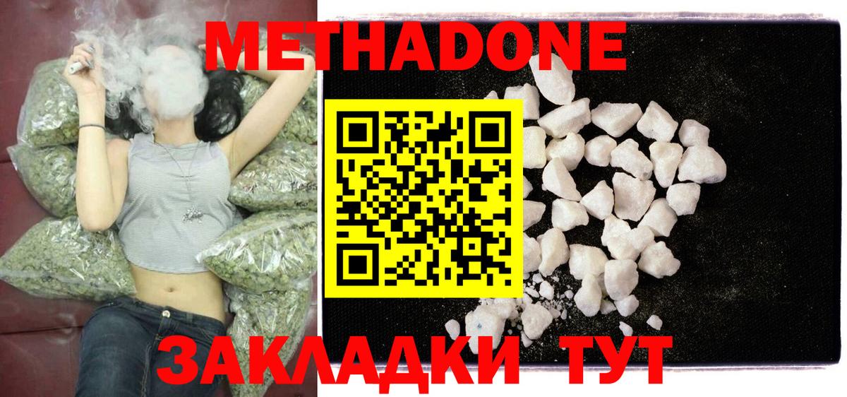 МЕТАДОН мёд Сафоново