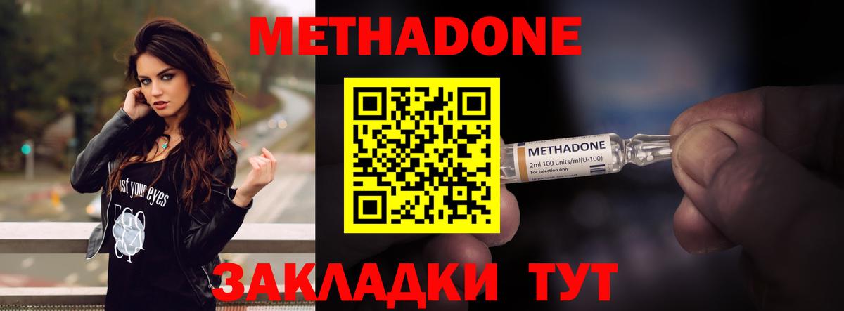 Сафоново  МЕТАДОН VHQ  Вход с VPN  МЕТАДОН кристалл 