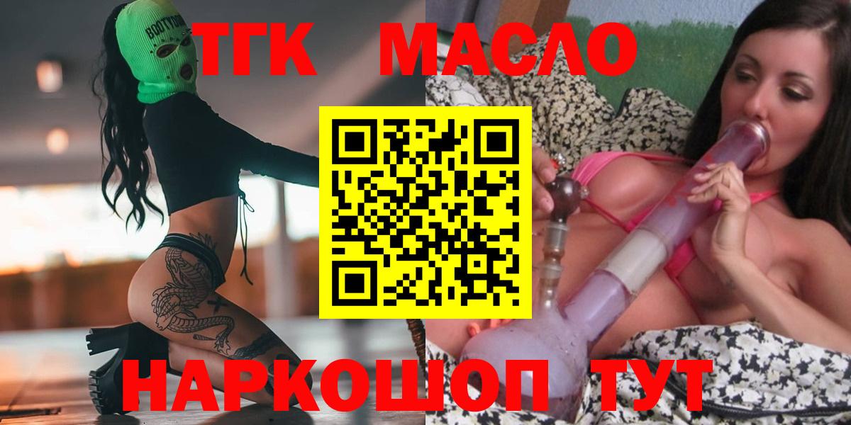 ТГК гашишное масло  Вход с VPN  Сафоново  ТГК гашишное масло 